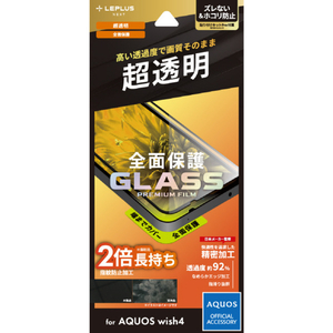 MSソリューションズ AQUOS wish4(SH-52E)用ガラスフィルム 全面保護 超透明 「GLASS PREMIUM FILM」 LN-24SQ2FGF-イメージ1