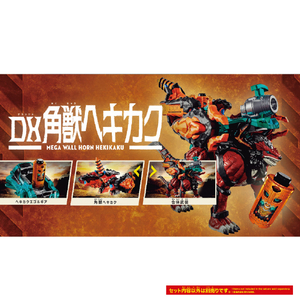 バンダイ DX角獣ヘキカク DXｶｸｼﾞﾕｳﾍｷｶｸ-イメージ4