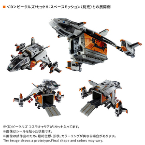 タカラトミー <D>ビークルズ コスモキャリア ダイアクロン ﾀﾞｲｱｸﾛﾝﾋﾞ-ﾙｽﾞｺｽﾓｷﾔﾘｱ-イメージ4