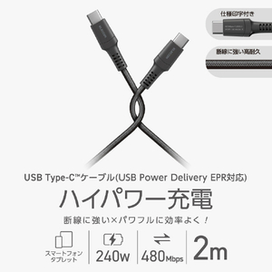エレコム USB2．0ケーブル(USB Type-C(TM) - USB Type-C/240W/高耐久) ブラック MPA-CCPES20BK-イメージ3