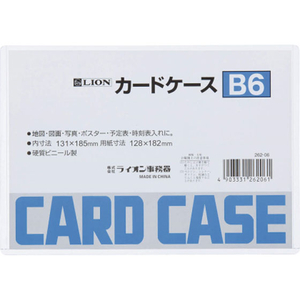 ライオン事務器 ハードカードケース(硬質) 塩化ビニール B6 F864787-26206-イメージ1
