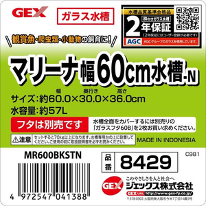ジェックス マリーナ 60 水槽 MR600BKSTN FCE970X-8429-イメージ2