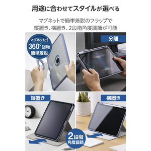 エレコム iPad(A16)用フラップケース 360度回転 背面クリア 2アングル スリープ ブルーグレー TB-A25RMG360BG-イメージ4