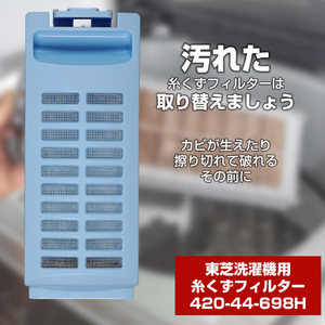 エルパ 洗濯機用糸くずフィルター(東芝用) 420-44-698H-イメージ2