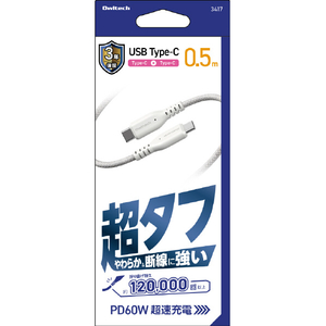 オウルテック 超タフC to Cケーブル PD60W 0．5m ホワイト OWL-CBA6CC-5-WH-イメージ2