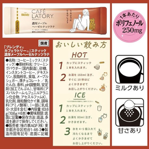 味の素ＡＧＦ ブレンディ スティック 濃厚メープルヘーゼルナッツラテ 6本 FCE354A-イメージ7