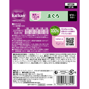 マースジャパンリミテッド カルカンパウチ 12ヵ月までの子ねこ用 まぐろ60g×8 ｶﾙｶﾝﾊﾟｳﾁｺﾈｺﾖｳﾏｸﾞﾛ60GX8-イメージ2
