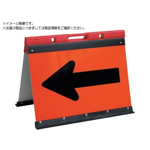 安全興業/矢印板 アルミプリズム反射矢印板 折りたたみ FC950ZG-4367163-イメージ1