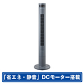 シィー・ネット DCモーター搭載タワーファン グレー CTDS105GY