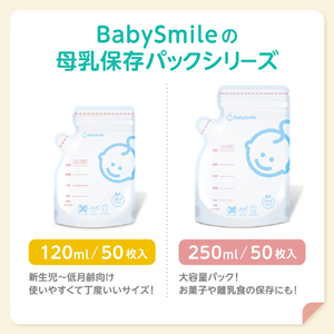 シースター 母乳保存パック 120ml ベビースマイル E-406-イメージ4
