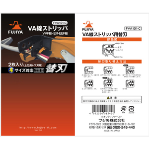 フジ矢 ＦＶＡ１０１用替刃 FVA101-C-イメージ2