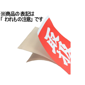 TAC 荷札ラベル われもの注意 両面タイプ 200枚 F834111-イメージ2