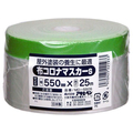 アサヒペン 布コロナマスカーS 550mm×25m MD-550S FCB944G
