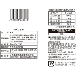 日の出屋製菓 日の出屋製菓産業/7Pこぶ柿 FCF500V-イメージ2