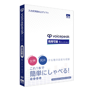 AHS VOICEPEAK 商用可能 6ナレーターセット VOICEPEAKｼﾖｳﾖｳ6ﾅﾚ-ﾀ-HD-イメージ1