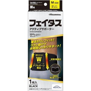 久光製薬 フェイタスアクティブサポーター 腰用 Mサイズ1個 FC380SK-イメージ2