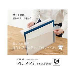 セキセイ セパル フリップファイル ラージ B4 ヨコ ブラック FC567NL-SEL-2804-60-イメージ2