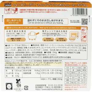 アルファー食品 からだを想う野菜スープ ひよこ豆カレー FC373SV-イメージ3