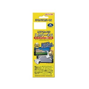 データシステム リアカメラ入力ハーネス ブラック RCH061T-イメージ1