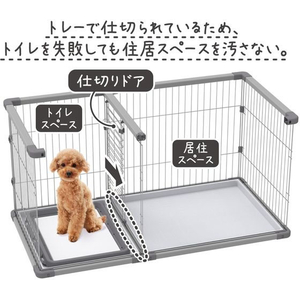 ペティオ 犬用 トイレのしつけが出来る ドッグルームサークルPlus グレー ワイド FCE972X-W27672-イメージ5