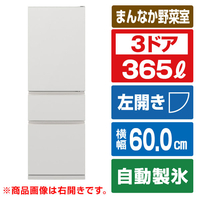 三菱 【左開き】365L 3ドア冷蔵庫 マットリネンホワイト MR-CX37ML-W