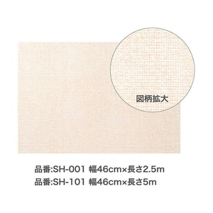 アサヒペン 裏紙ナシ貼れるカベ紙 46cm×5m SH-101 FC340PM-SH-101-イメージ3