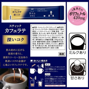 味の素ＡＧＦ ちょっと贅沢な珈琲店 スティック カフェラテ 深いコク 20本 FCE356A-イメージ6