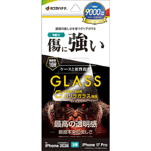 ラスタバナナ iPhone18 Pro/17Pro用 ｺﾞﾘﾗｶﾞﾗｽﾌｨﾙﾑ 光沢 クリア GG5381IP6B-イメージ1