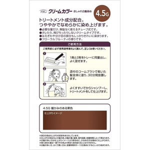 ヘンケルジャパン パオン クリームカラー 4.5G 暖かみのある栗色 FCU8157-イメージ2