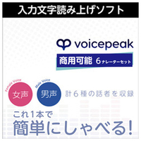 AHS VOICEPEAK 商用可能 6ナレーターセット ダウンロード版[Win ダウンロード版] DLﾎﾞｲｽﾋﾟ-ｸｼﾖｳﾖｳｶ6ﾅﾚ-ﾀ-HDL