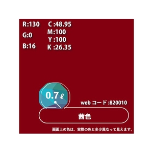カンペハピオ ハピオセレクト 茜色 0.7L FCB506M-イメージ9