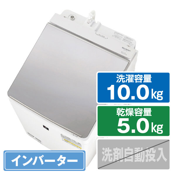 シャープ 10.0kg洗濯乾燥機 シルバー系 ESPT10HS 0kg ハンガー除菌