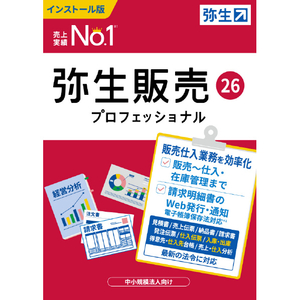 弥生 弥生販売 26 プロフェッショナル 通常版 WEBﾔﾖｲﾊﾝﾊﾞｲ26ﾌﾟﾛWDL-イメージ1