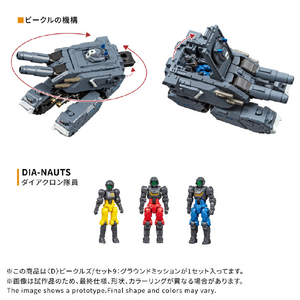 タカラトミー <D>ビークルズ/セット9：グラウンドミッション ダイアクロン ﾀﾞｲｱｸﾛﾝﾋﾞ-ﾙｽﾞ9ｸﾞﾗｳﾝﾄﾞM-イメージ8