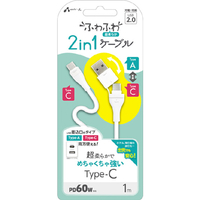 エアージェイ USB変換アダプタ付 Type-C to Type-C ふわふわ 2in1ケーブル 1m ホワイト CCJ-CA1M WH