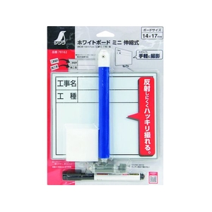 シンワ測定 ホワイトボード ミニ 伸縮式 MCW 198176198～755工事名･工種 FC731JG-1476084-イメージ2