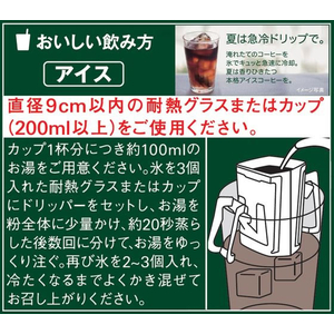 味の素ＡＧＦ ブレンディ ドリップ スペシャルブレンド 7g×8袋 FCC5780-イメージ4