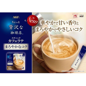味の素ＡＧＦ ちょっと贅沢な珈琲店 スティック カフェラテ まろやか 20本 FCE357A-イメージ4
