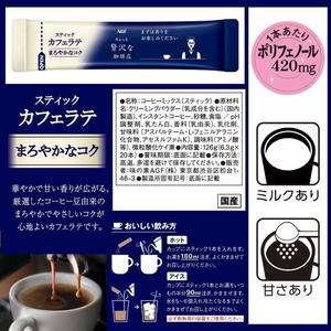 味の素ＡＧＦ ちょっと贅沢な珈琲店 スティック カフェラテ まろやか 20本 FCE357A-イメージ6