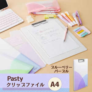 プラス Pasty クリップファイル A4タテ 短辺とじ ブルーベリーパープル FC953MN-98-893FL-601CP-イメージ2