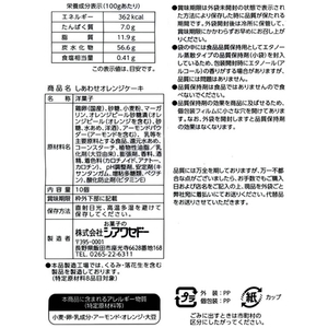 お菓子のシアワセドー しあわせオレンジケーキ 10個 FCD225J-イメージ2