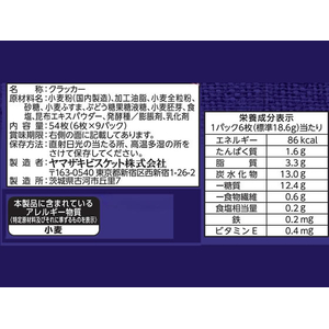 ヤマザキビスケット ルヴァン クラッカー 全粒粉 6枚×9P FCF503V-イメージ2