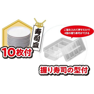 リバティーコーポレーション 我が家の回転寿司 回転寿司 レーン ブラック お皿 10枚付 FCK078C-LD-349-イメージ3