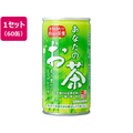 サンガリア あなたのお茶 190G ×60缶 FCC7655