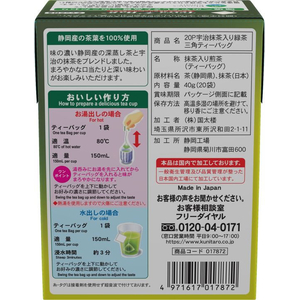 アバンス 宇治抹茶入り緑茶 三角ティーバッグ 20P FCE593T-17872-イメージ4