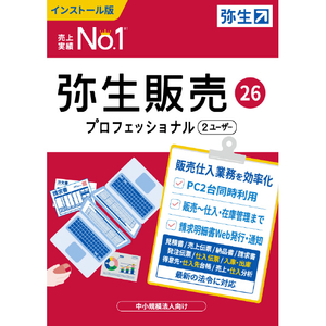弥生 弥生販売 26 プロフェッショナル 2ユーザー 通常版 WEBﾔﾖｲﾊﾝﾊﾞｲ26ﾌﾟﾛ2UWDL-イメージ1