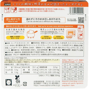 アルファー食品 からだを想う野菜スープ ミネストローネ FC374SV-イメージ3
