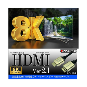 ルーメン ウルトラハイスピードHDMIケーブル 1m ブラック LDC-8KHDMI10-イメージ2