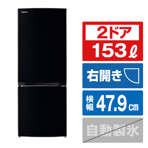 東芝 GRU15BSK 【右開き】153L 2ドア冷蔵庫 セミマットブラック 