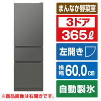 三菱 【左開き】365L 3ドア冷蔵庫 マットアンバーグレー MR-CX37ML-H